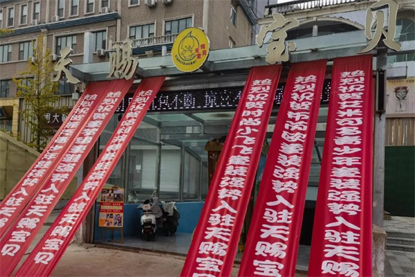 天赐宝贝童装 天赐宝贝童装