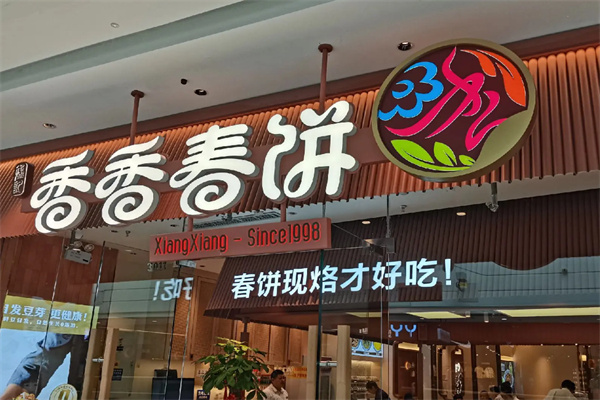 香香春饼