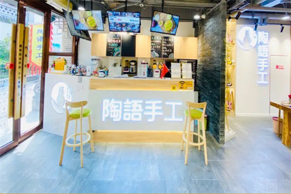 陶语陶艺手工坊