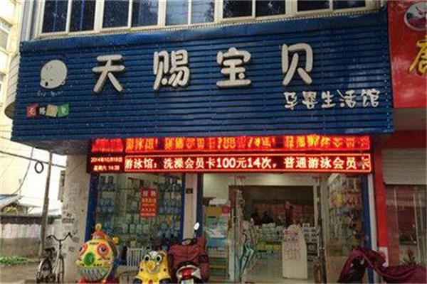 天赐宝贝童装 天赐宝贝童装
