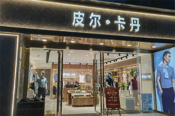 皮尔卡丹服饰 皮尔卡丹服饰