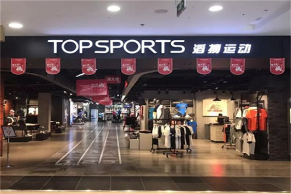 滔搏运动折扣店 滔搏运动折扣店