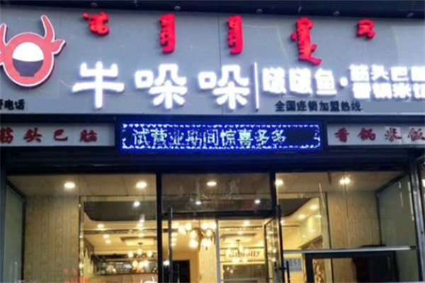 牛哚哚筋头巴脑麻辣烫 牛哚哚筋头巴脑麻辣烫