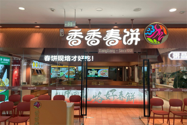 香香春饼