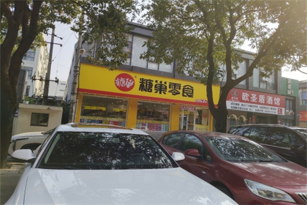 糖巢零食店 糖巢零食店