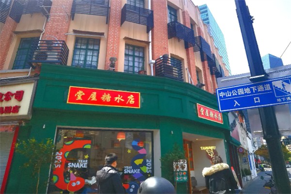 堂屋糖水铺