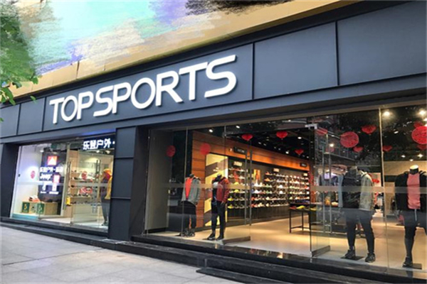 滔搏运动折扣店 滔搏运动折扣店