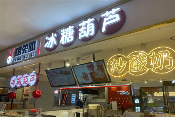 糖兔叽冰糖葫芦 糖兔叽冰糖葫芦