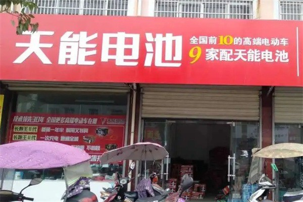 天能锂电池 天能锂电池