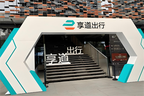 享道出行司机 享道出行司机