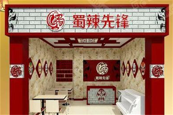 蜀辣先锋麻辣烫