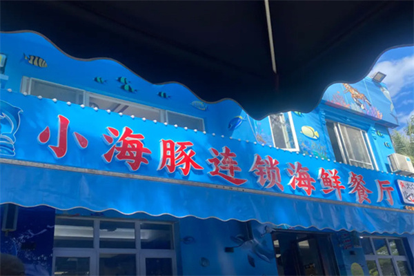 小海豚 小海豚