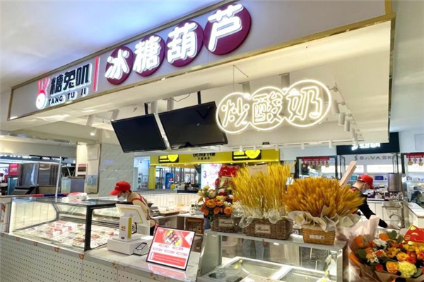 糖兔叽冰糖葫芦 糖兔叽冰糖葫芦
