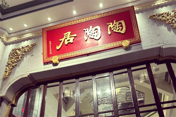 陶陶居茶楼 陶陶居茶楼