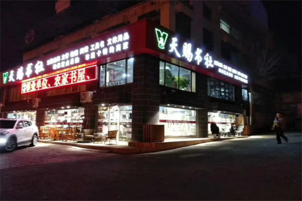 天赐书社
