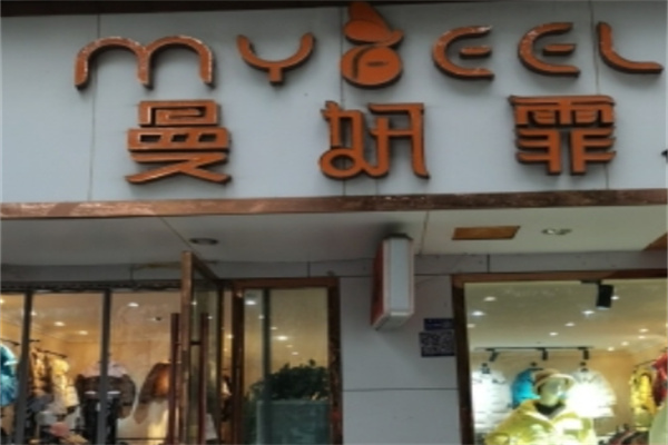 曼妍霏女装折扣 曼妍霏女装折扣