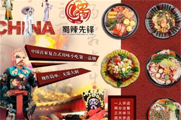 蜀辣先锋麻辣烫