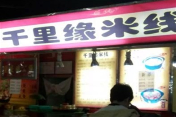 千里缘米线加盟