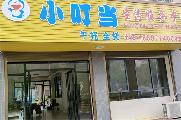 小叮当托管 小叮当托管