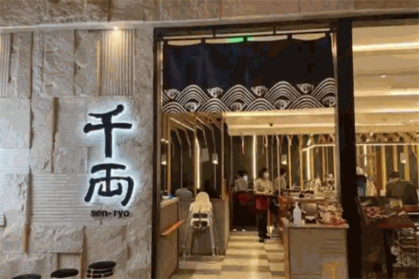 千两日料