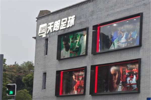 天朗足球 天朗足球