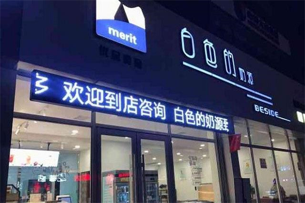 白色的奶源