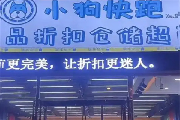 小狗快跑零食 小狗快跑零食