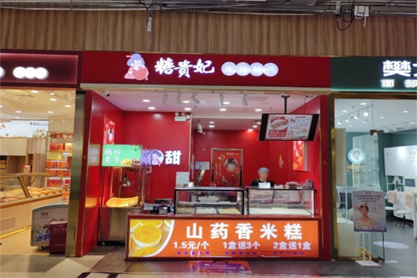 糖贵妃糖葫芦 糖贵妃糖葫芦