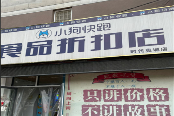 小狗快跑零食 小狗快跑零食