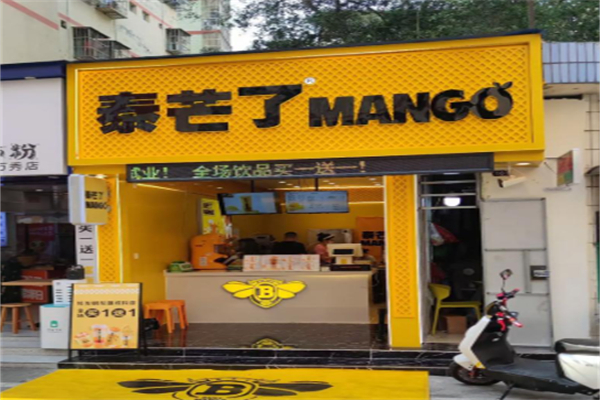 泰芒了甜品店 泰芒了甜品店