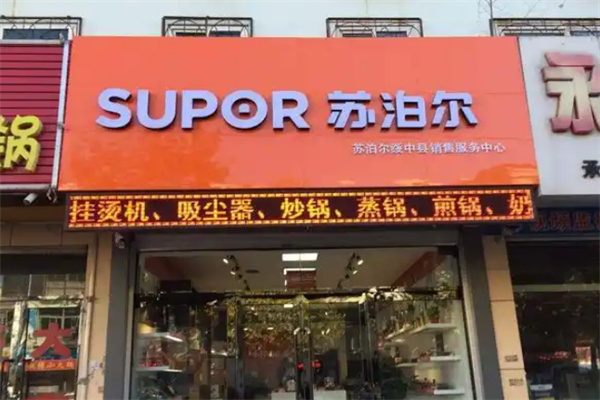 苏泊尔生活馆 苏泊尔生活馆