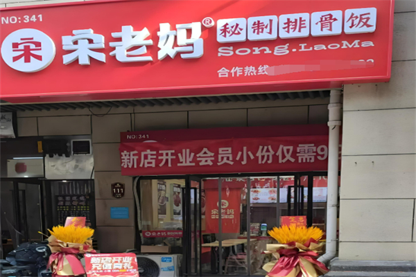 宋老妈排骨米饭 宋老妈排骨米饭