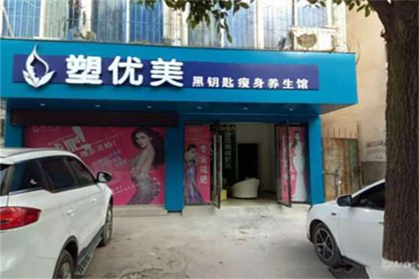 塑优美减肥 塑优美减肥