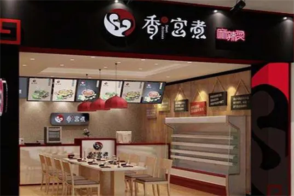 香宫煮麻辣烫 香宫煮麻辣烫
