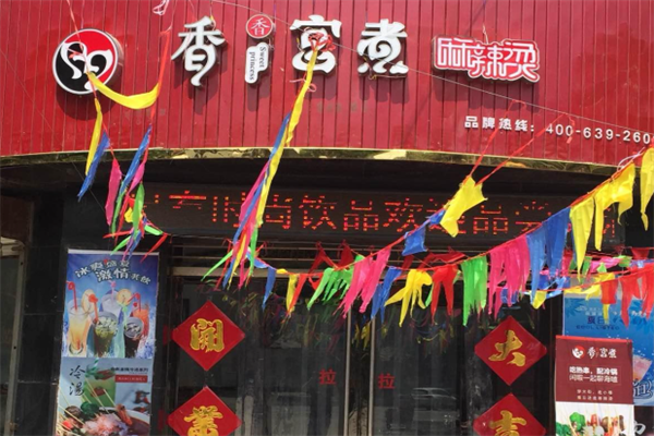香宫煮麻辣烫 香宫煮麻辣烫