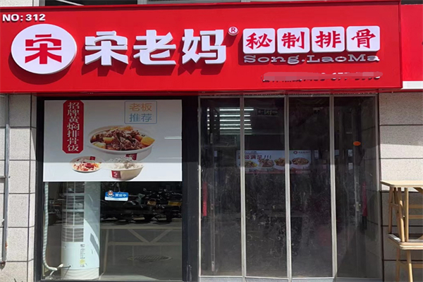 宋老妈排骨米饭 宋老妈排骨米饭