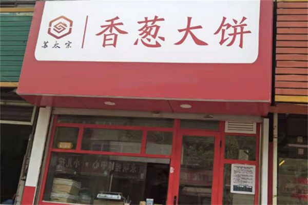 苏太宗香葱大饼 苏太宗香葱大饼