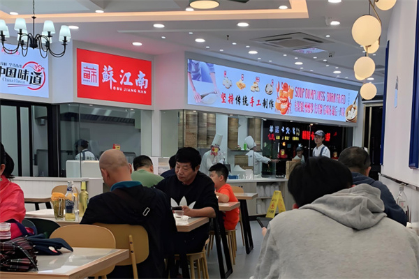 苏江南9号饭堂 苏江南9号饭堂