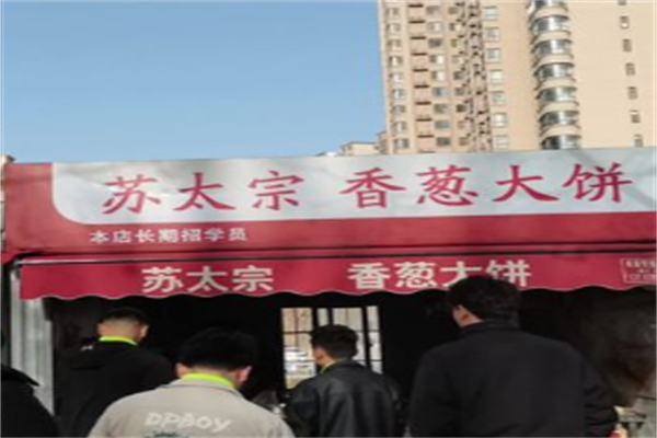 苏太宗香葱大饼 苏太宗香葱大饼