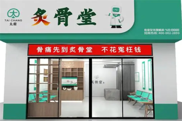 太常炙骨堂 太常炙骨堂