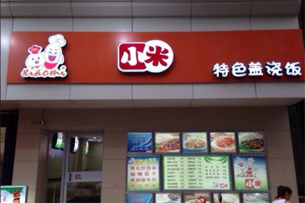 小米盖浇饭