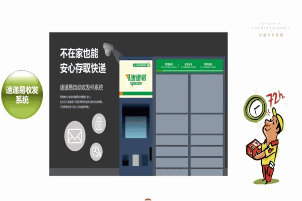速递易快递柜 速递易快递柜