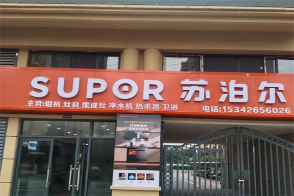 苏泊尔生活馆 苏泊尔生活馆