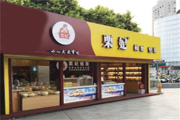 粟妃板栗 粟妃板栗