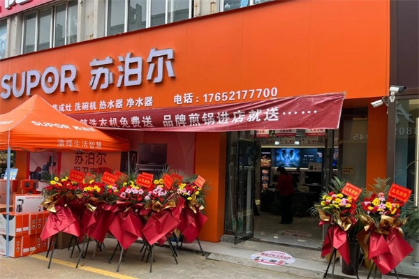 苏泊尔生活馆 苏泊尔生活馆