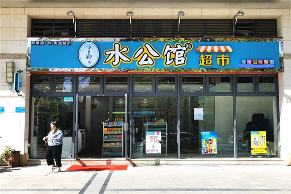水王帝国