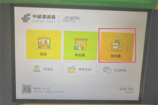 速递易快递柜 速递易快递柜