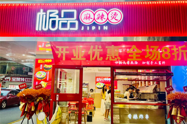 湘乡极品麻辣烫 湘乡极品麻辣烫