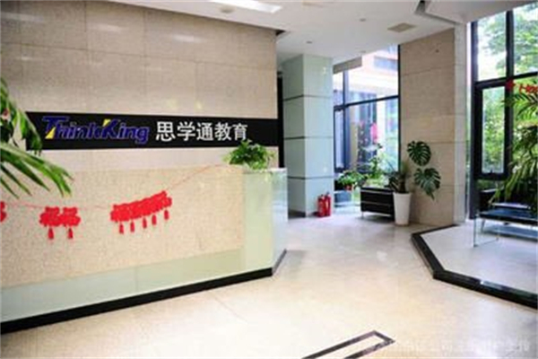 思学通教育