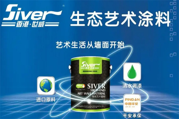 香港世威水性墙艺漆